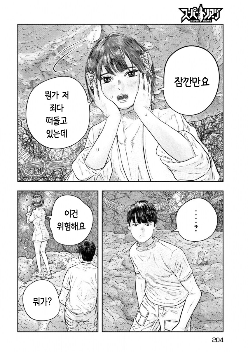 진실만 말하는 방에서 처녀임을 고백하는.manhwa_7.png