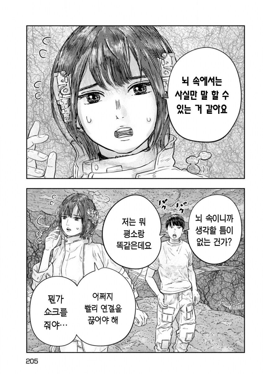 진실만 말하는 방에서 처녀임을 고백하는.manhwa_8.png