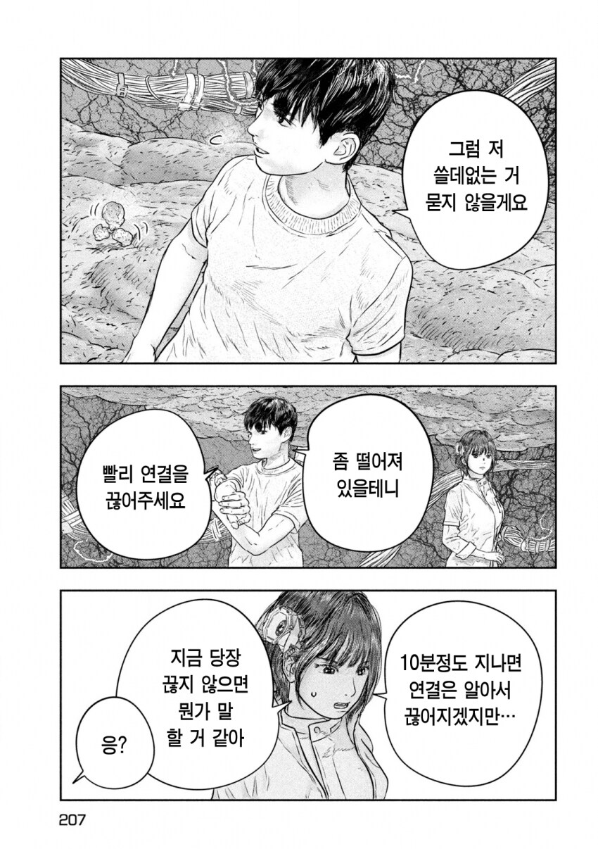 진실만 말하는 방에서 처녀임을 고백하는.manhwa_10.png