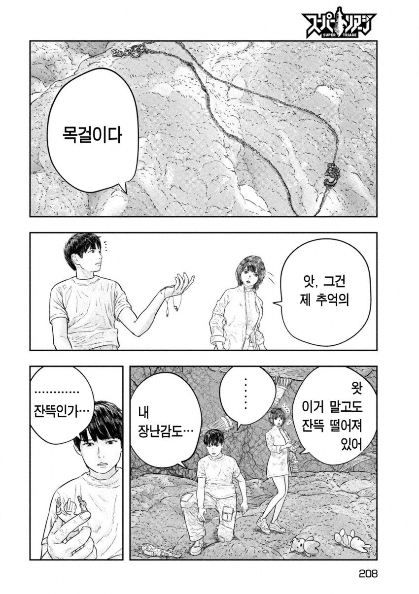 진실만 말하는 방에서 처녀임을 고백하는.manhwa_11.png