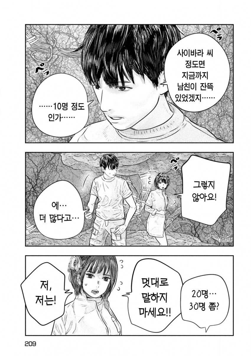 진실만 말하는 방에서 처녀임을 고백하는.manhwa_12.png