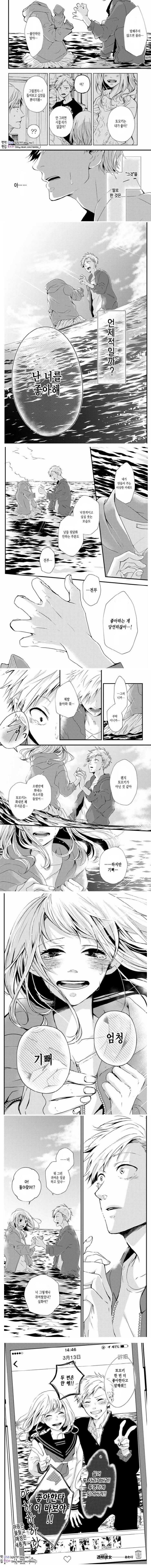 갑자기 투명해진 여친.manhwa_4.jpg