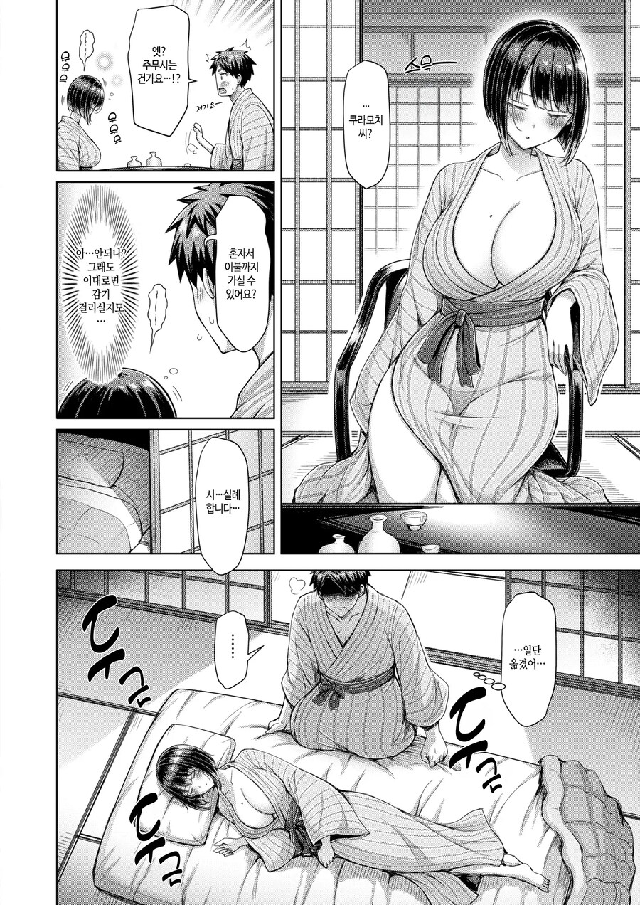 쿨한 상사와 둘이서 지방 출장 온천 간 이야기.manhwa_6.jpg