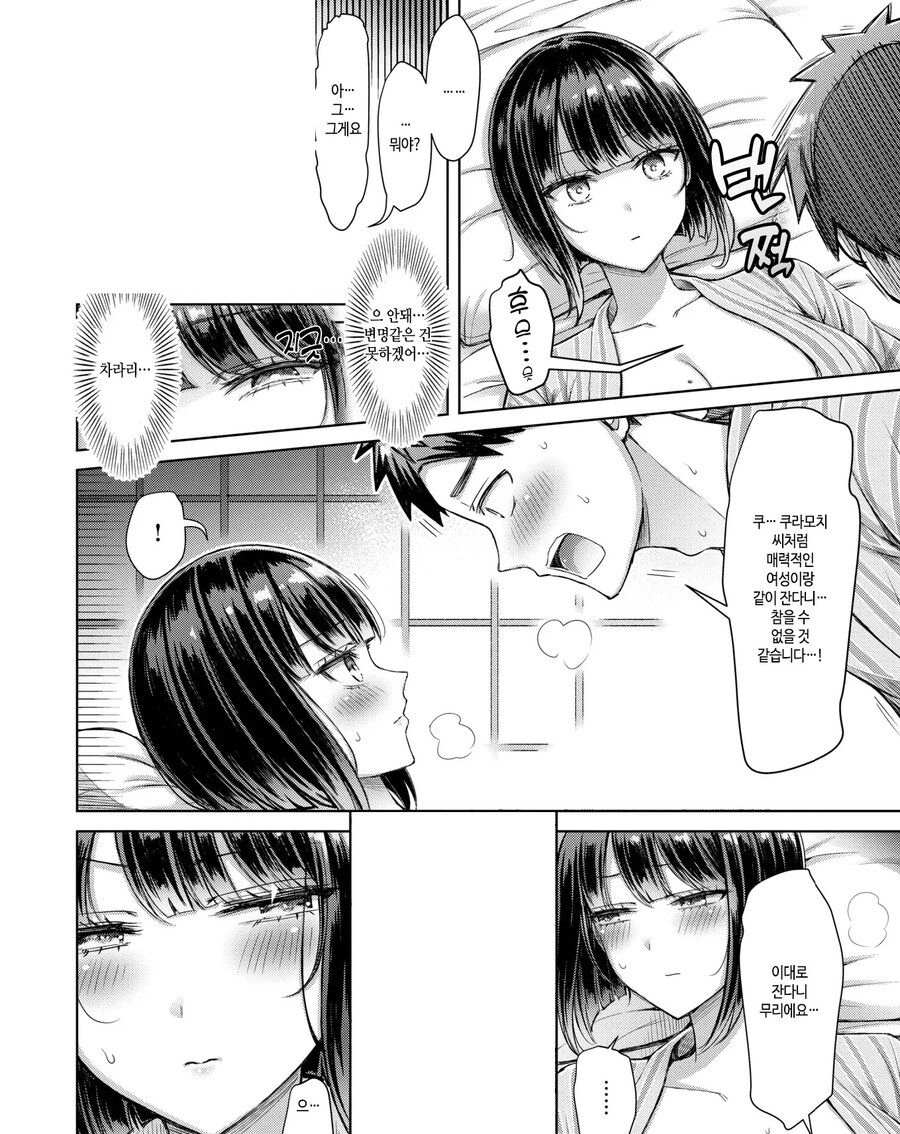 쿨한 상사와 둘이서 지방 출장 온천 간 이야기.manhwa_7.jpg