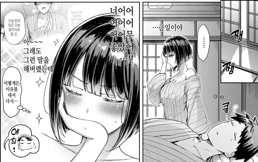 쿨한 상사와 둘이서 지방 출장 온천 간 이야기.manhwa_10.jpg