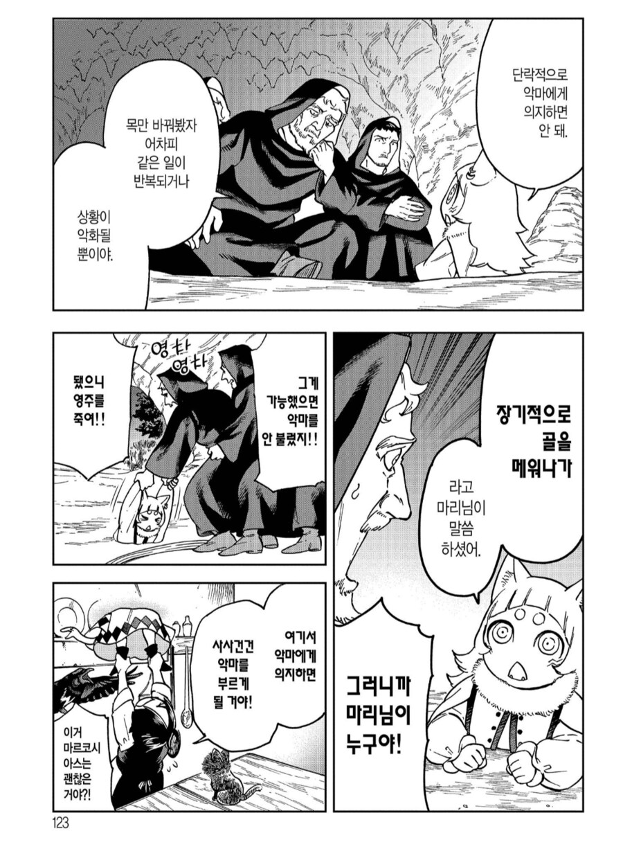 악덕군주를 죽이기 위해 악마를 소환하는.manhwa_5.png