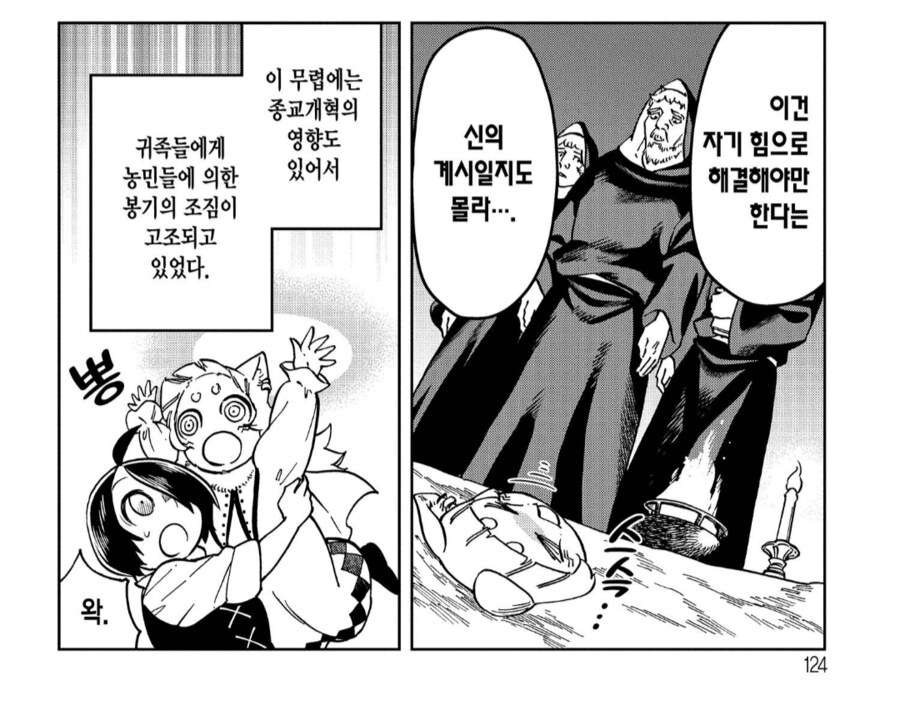 악덕군주를 죽이기 위해 악마를 소환하는.manhwa_6.png