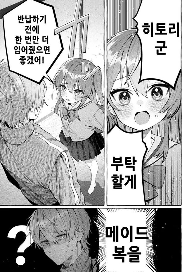 봇치군에게 메이드복 입혀보는 키타양.manhwa_1.jpg
