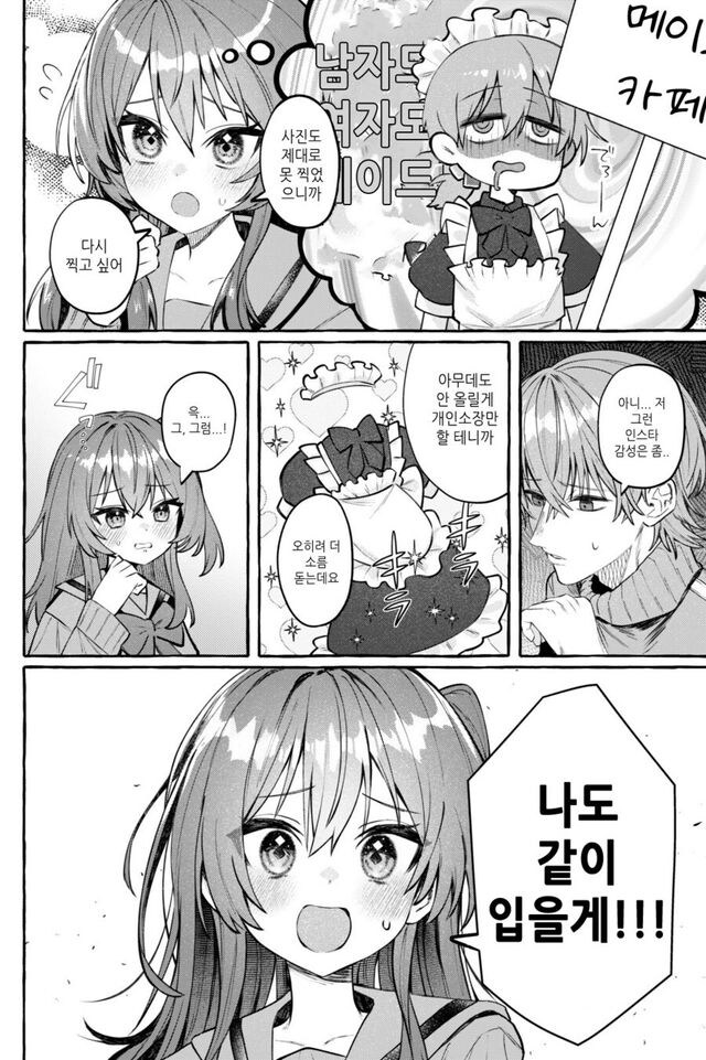 봇치군에게 메이드복 입혀보는 키타양.manhwa_2.jpg