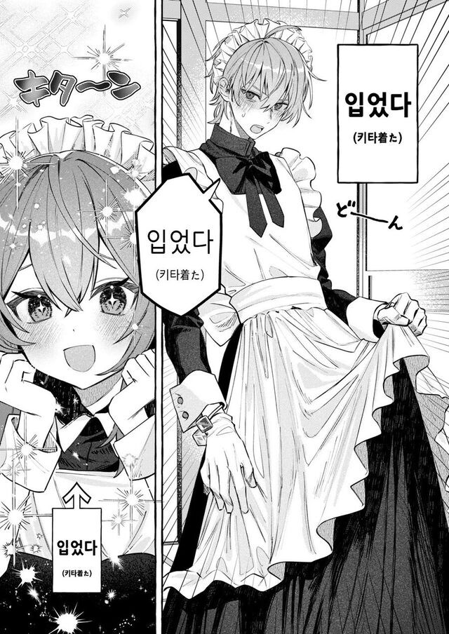 봇치군에게 메이드복 입혀보는 키타양.manhwa_3.jpg