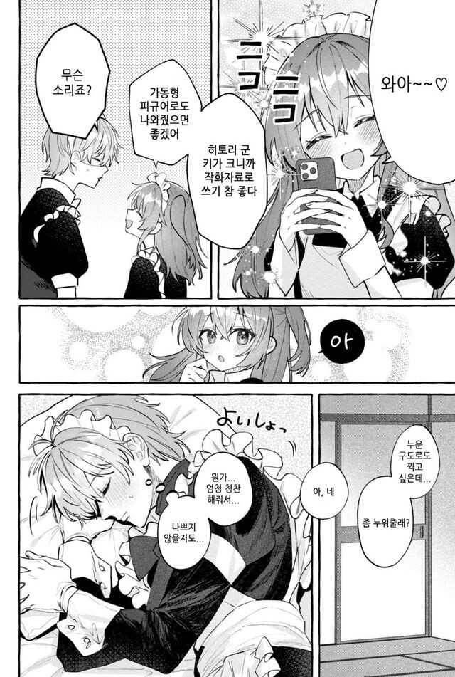 봇치군에게 메이드복 입혀보는 키타양.manhwa_4.jpg