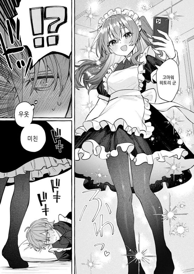 봇치군에게 메이드복 입혀보는 키타양.manhwa_5.jpg