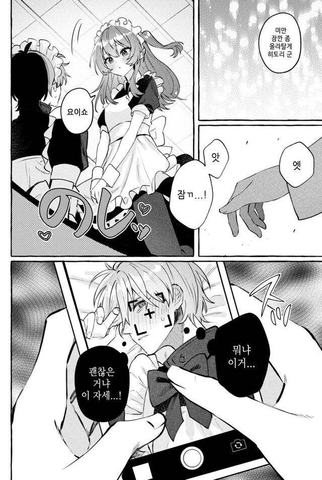 봇치군에게 메이드복 입혀보는 키타양.manhwa_6.jpg