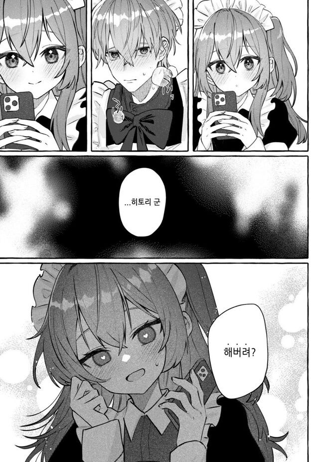 봇치군에게 메이드복 입혀보는 키타양.manhwa_7.jpg