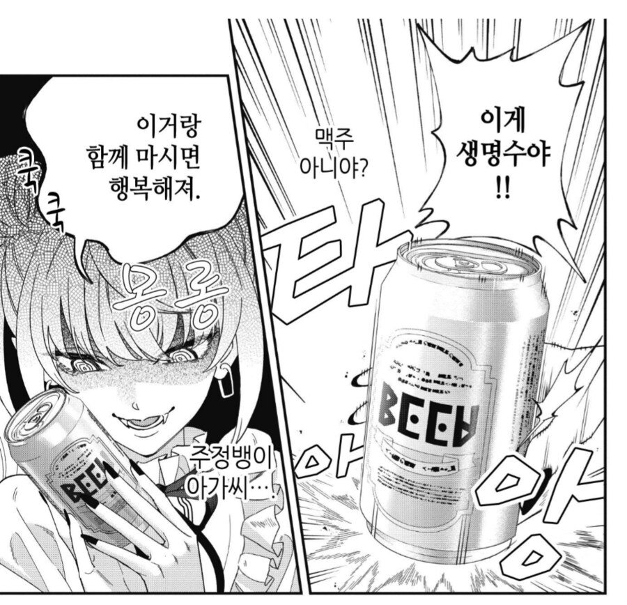야레야레 주정뱅이 아가씨.manhwa_2.png