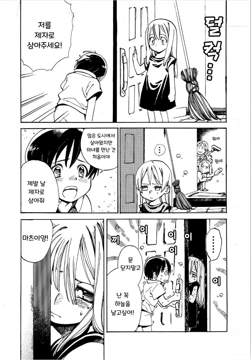 꼬마 마녀와 제자.manhwa_4.jpg