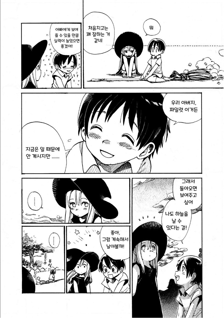 꼬마 마녀와 제자.manhwa_7.jpg