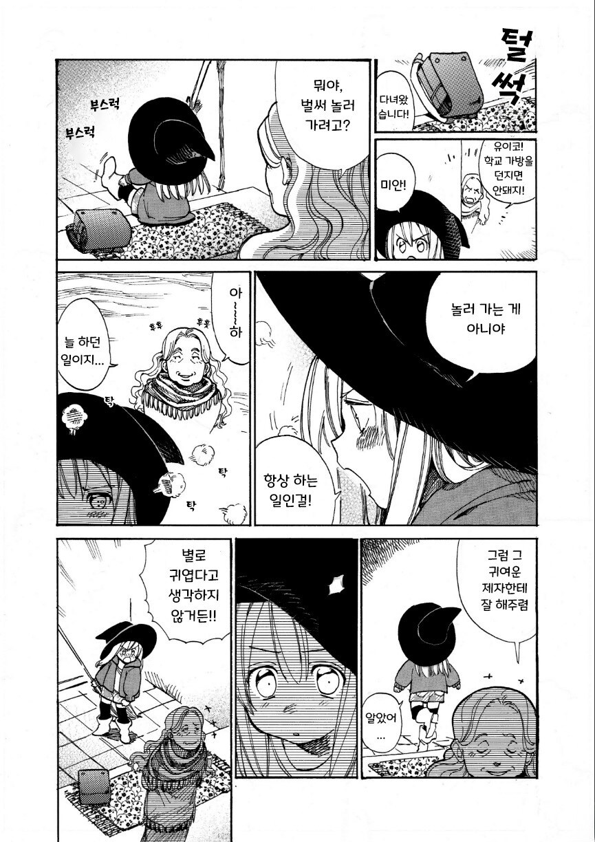 꼬마 마녀와 제자.manhwa_8.jpg