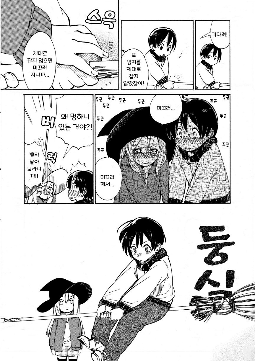 꼬마 마녀와 제자.manhwa_10.jpg