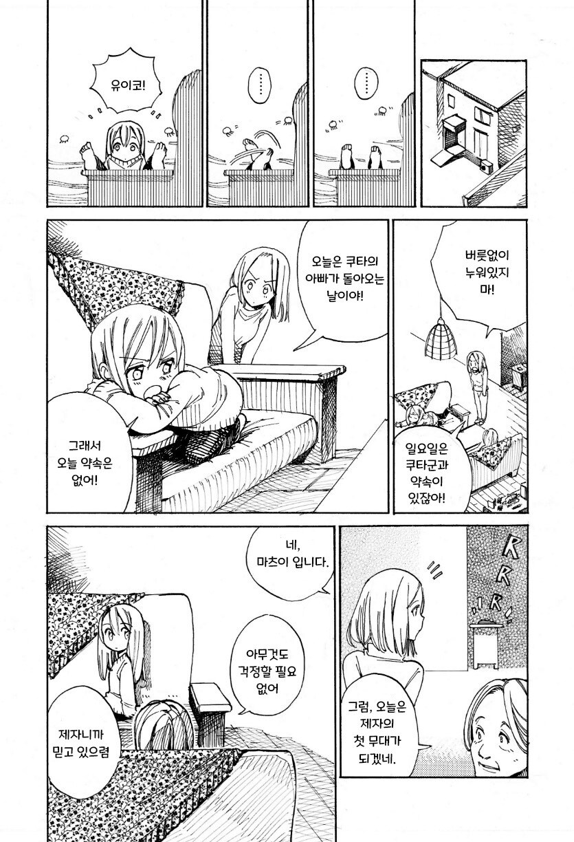 꼬마 마녀와 제자.manhwa_12.jpg