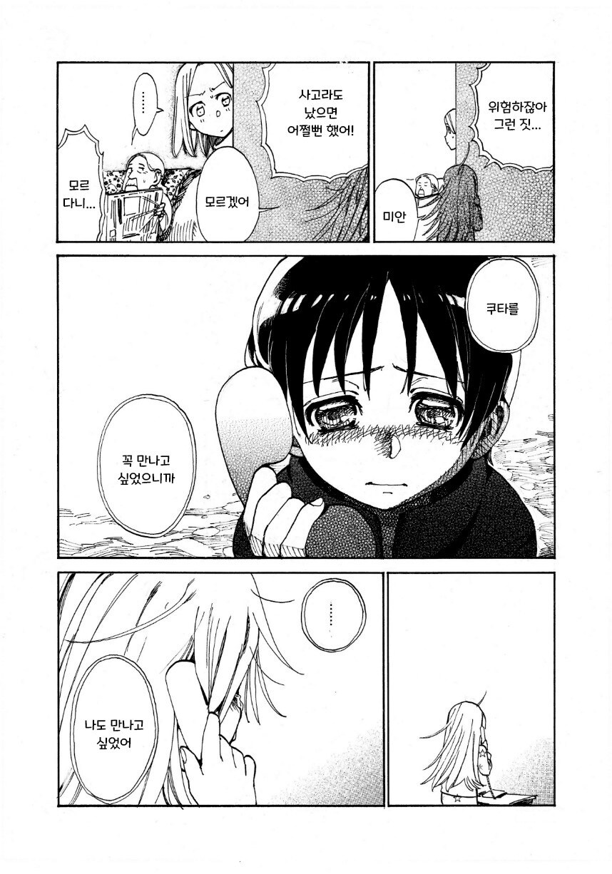 꼬마 마녀와 제자.manhwa_25.jpg