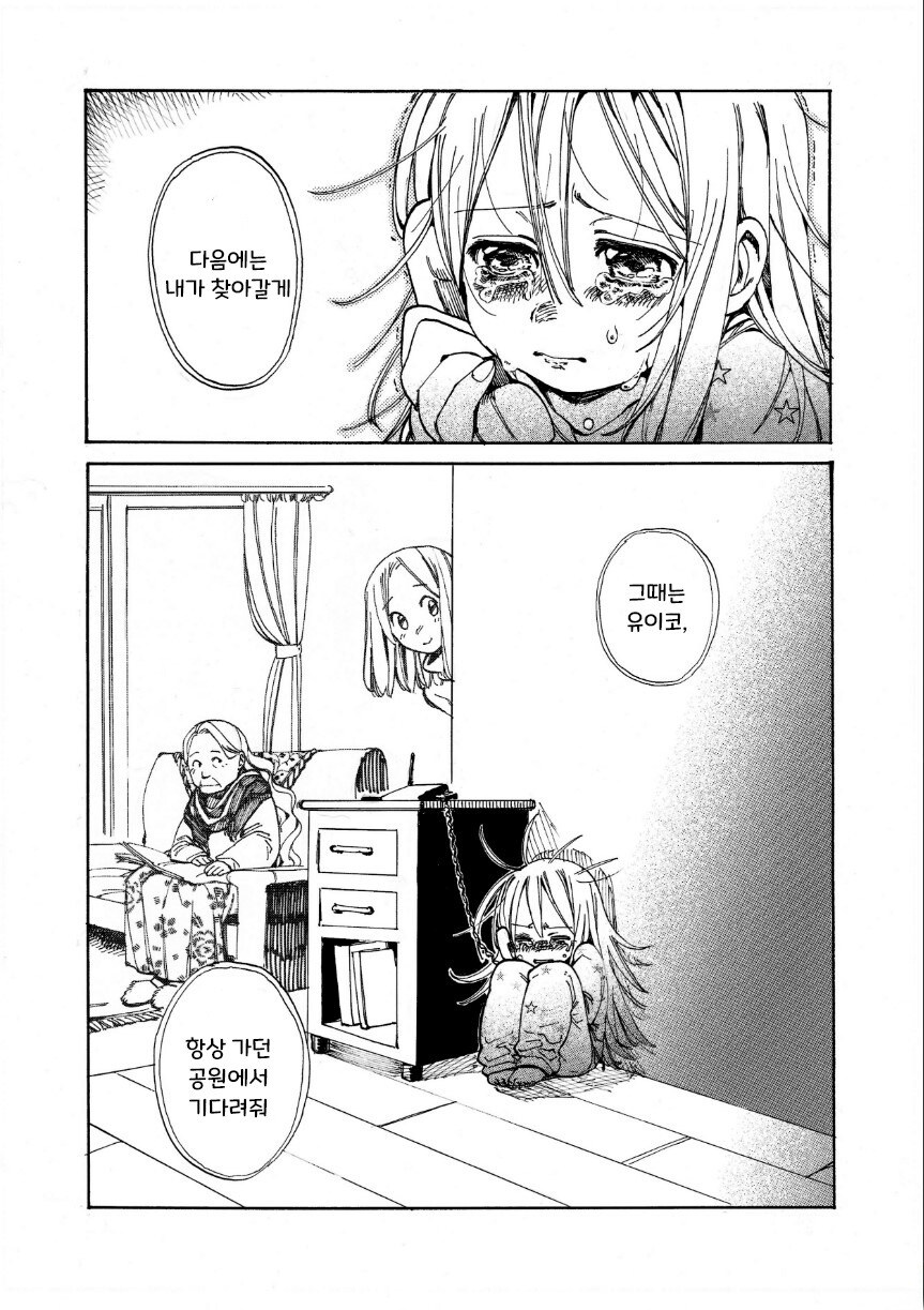 꼬마 마녀와 제자.manhwa_26.jpg