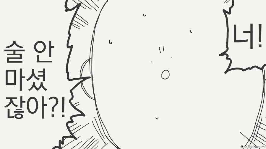 술 마시는 만화.manhwa_3.jpg