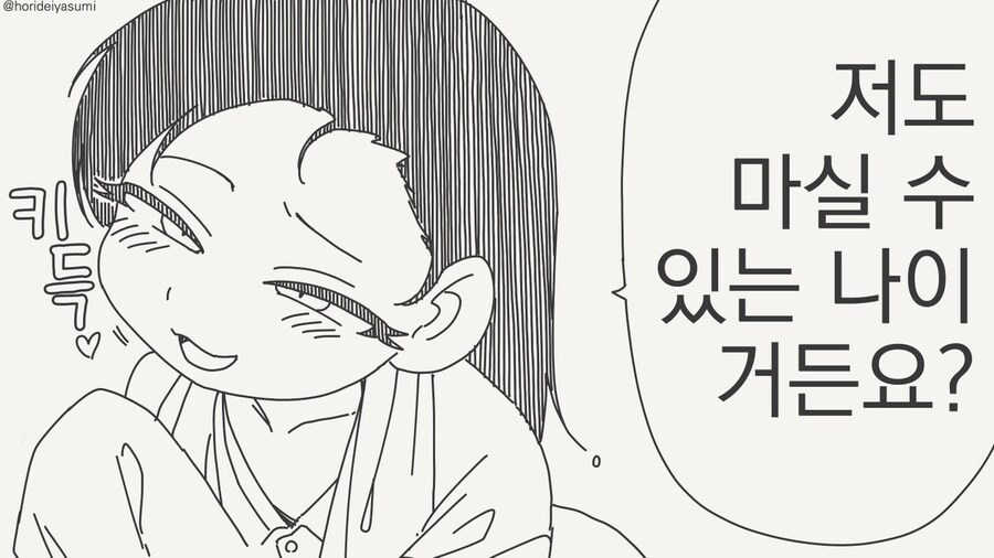 술 마시는 만화.manhwa_14.jpg