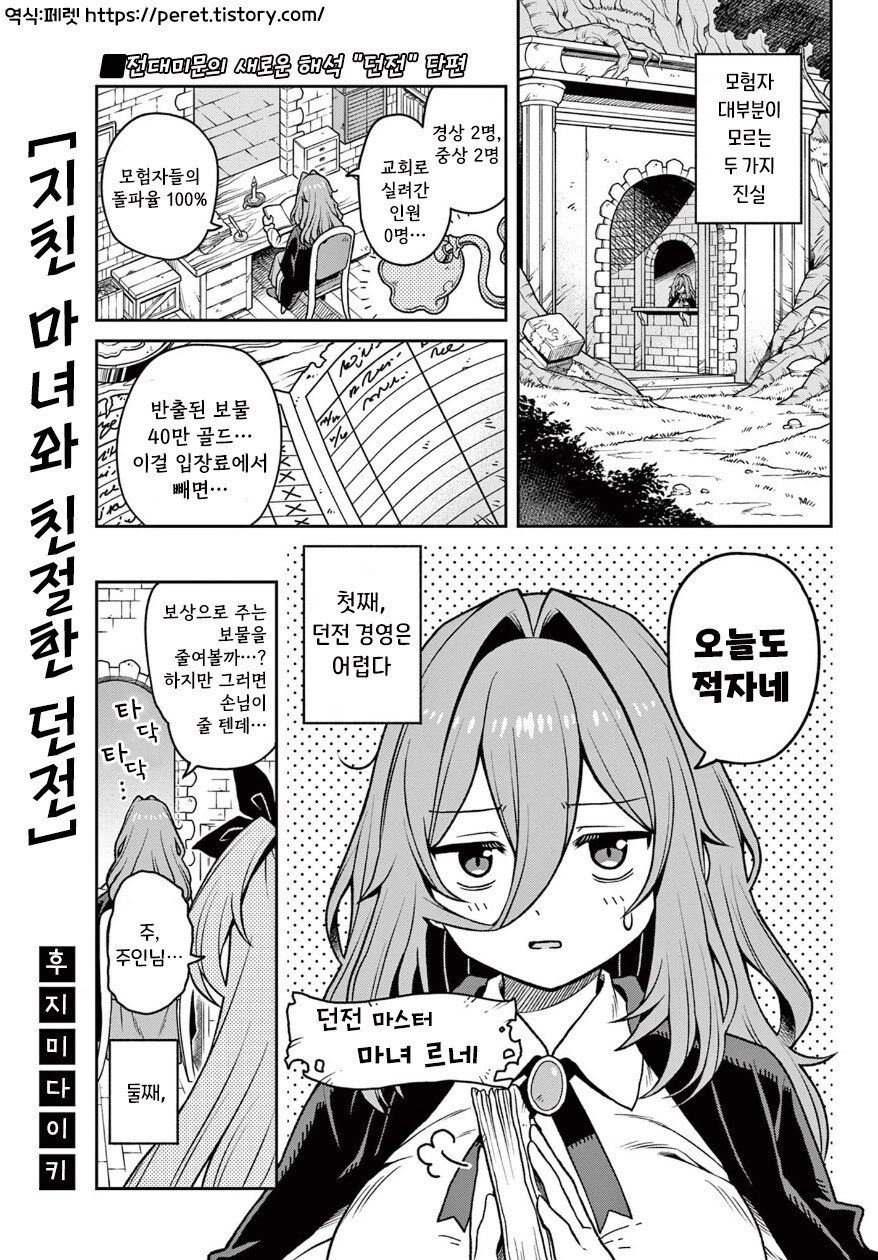 마녀와 던전.manhwa_1.jpg