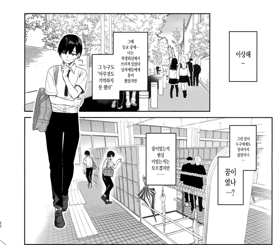 학생회에는 서큐버스가 있다.manhwa_8.jpg