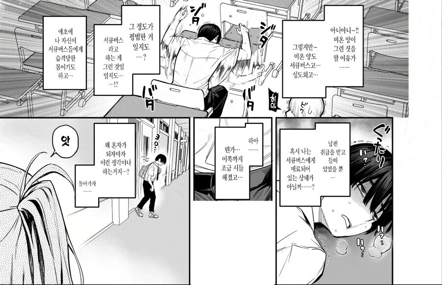 학생회에는 서큐버스가 있다.manhwa_18.jpg