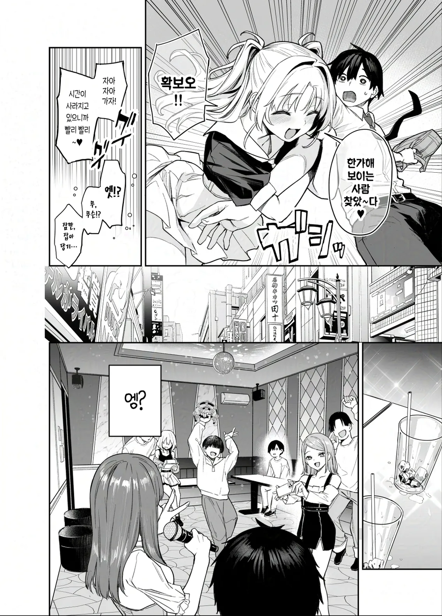 학생회에는 서큐버스가 있다.manhwa_19.webp