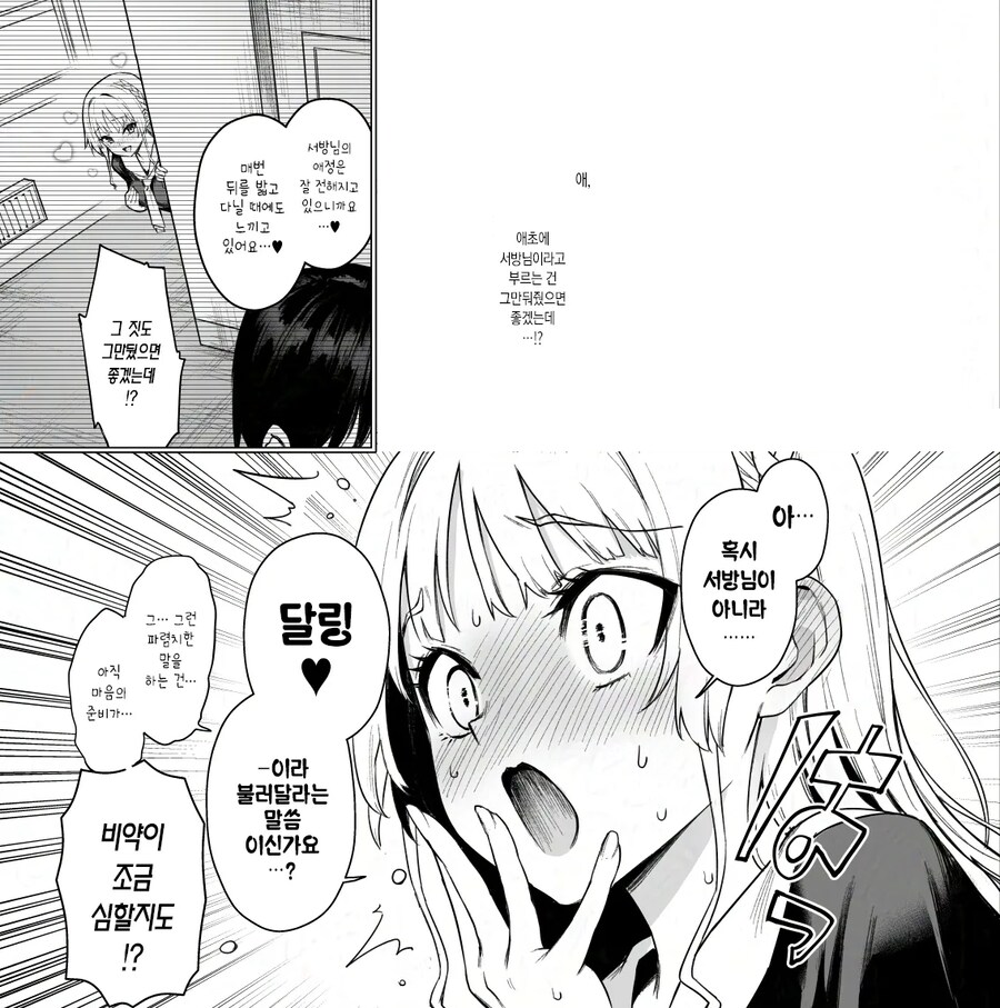 학생회에는 서큐버스가 있다.manhwa_16.png