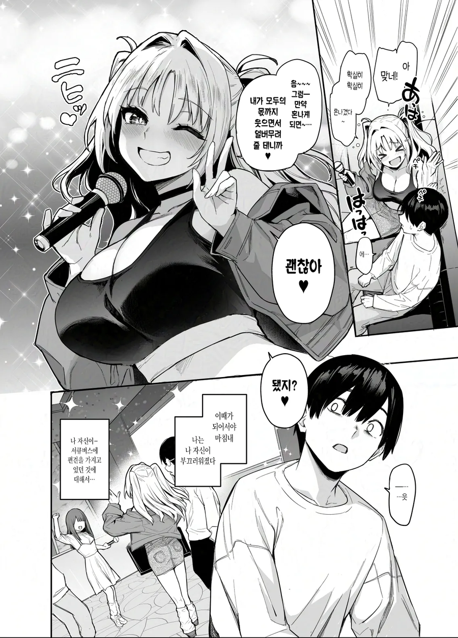 학생회에는 서큐버스가 있다.manhwa_23.webp