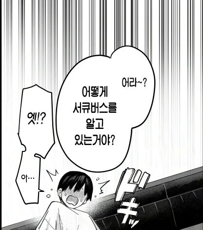 학생회에는 서큐버스가 있다.manhwa_26.jpg
