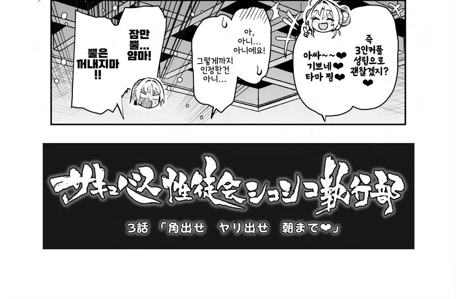 학생회에는 서큐버스가 있다.manhwa_39.jpg