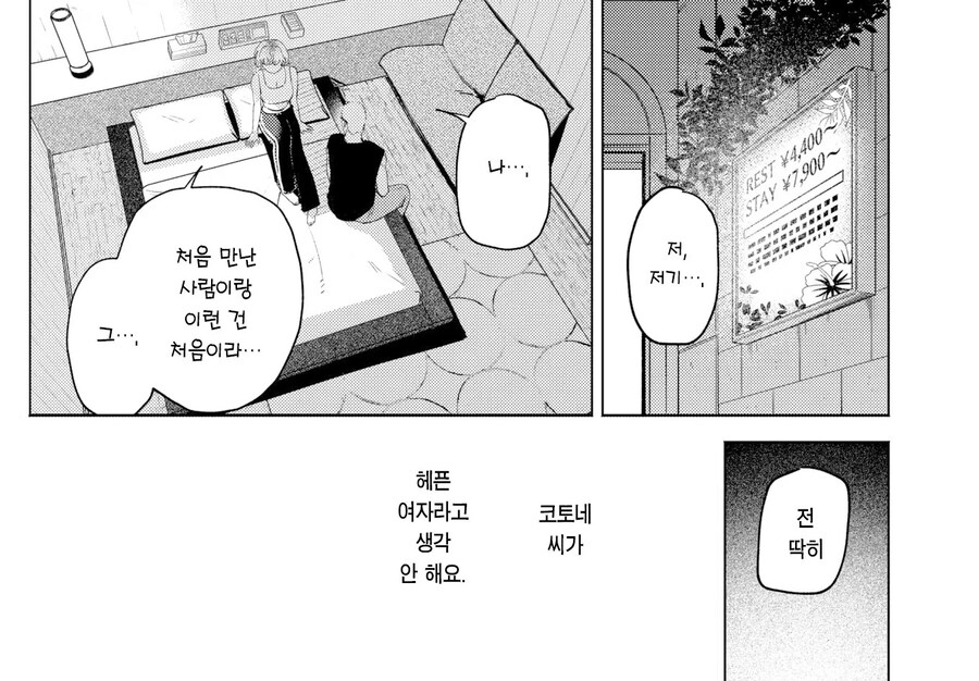 전남친과 헤어진지 반년, 만남 어플을 사용해봤다.manhwa_13.jpg