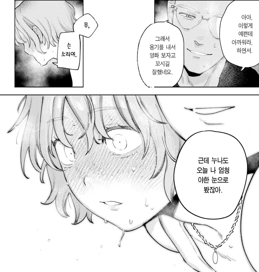 전남친과 헤어진지 반년, 만남 어플을 사용해봤다.manhwa_14.jpg