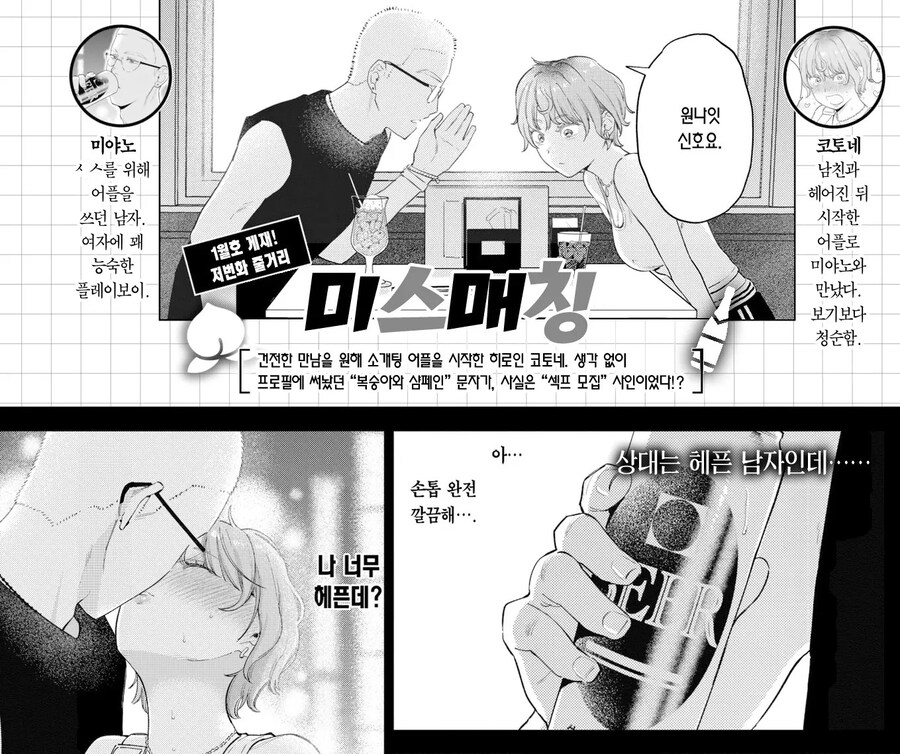 전남친과 헤어진지 반년, 만남 어플을 사용해봤다.manhwa_16.jpg