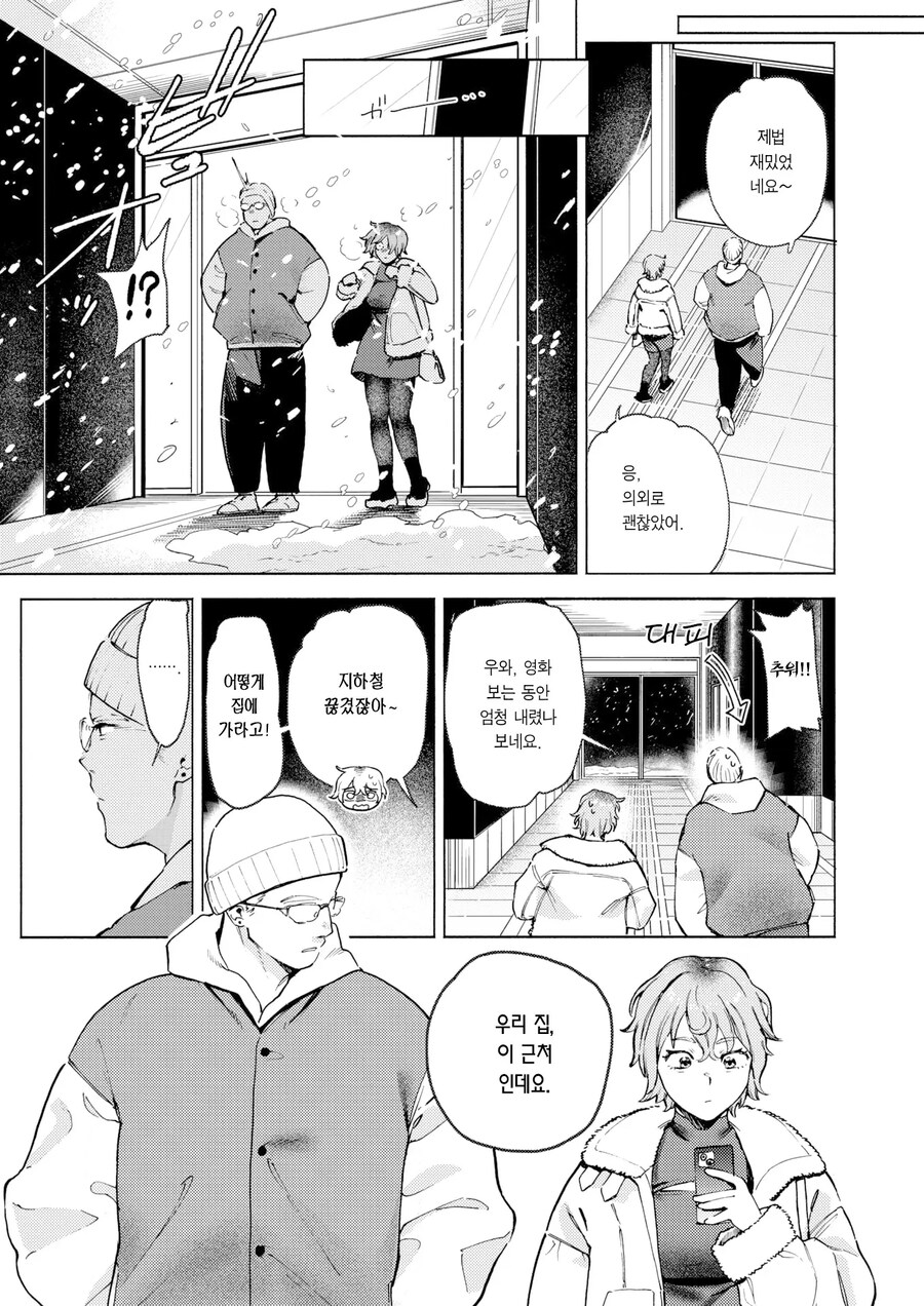 전남친과 헤어진지 반년, 만남 어플을 사용해봤다.manhwa_19.jpg