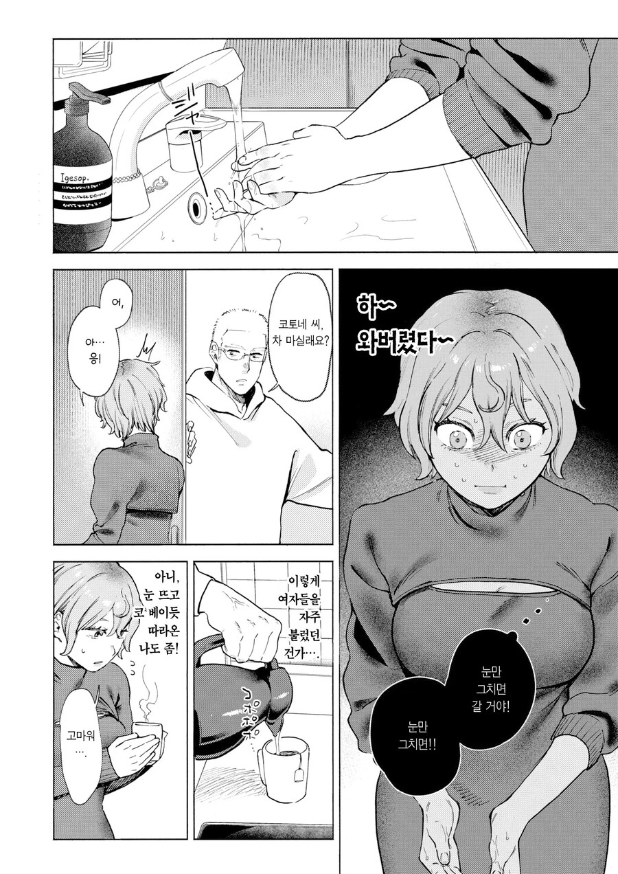 전남친과 헤어진지 반년, 만남 어플을 사용해봤다.manhwa_20.jpg