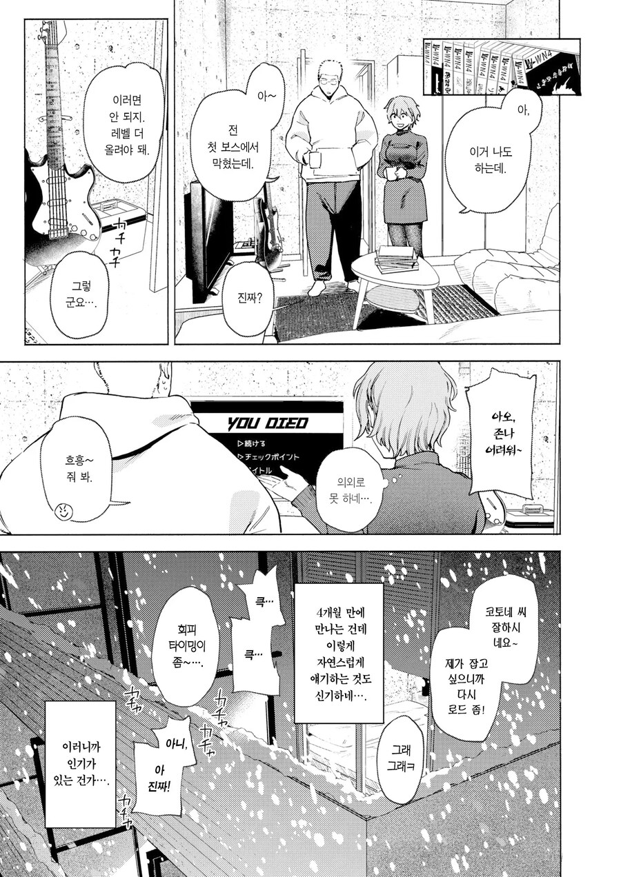 전남친과 헤어진지 반년, 만남 어플을 사용해봤다.manhwa_21.jpg