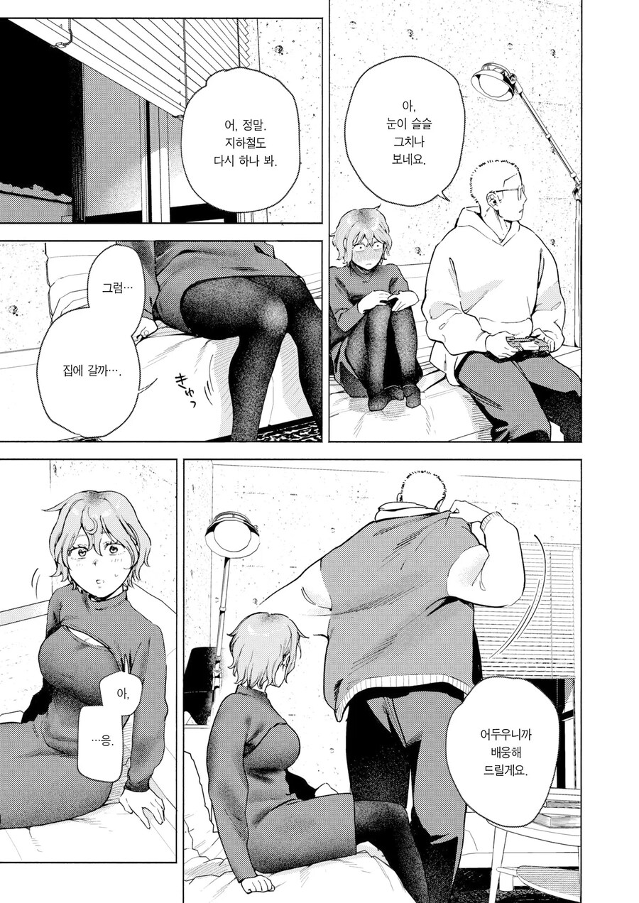 전남친과 헤어진지 반년, 만남 어플을 사용해봤다.manhwa_23.jpg