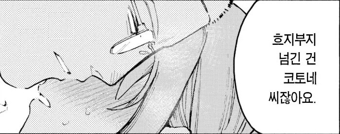 전남친과 헤어진지 반년, 만남 어플을 사용해봤다.manhwa_29.jpg