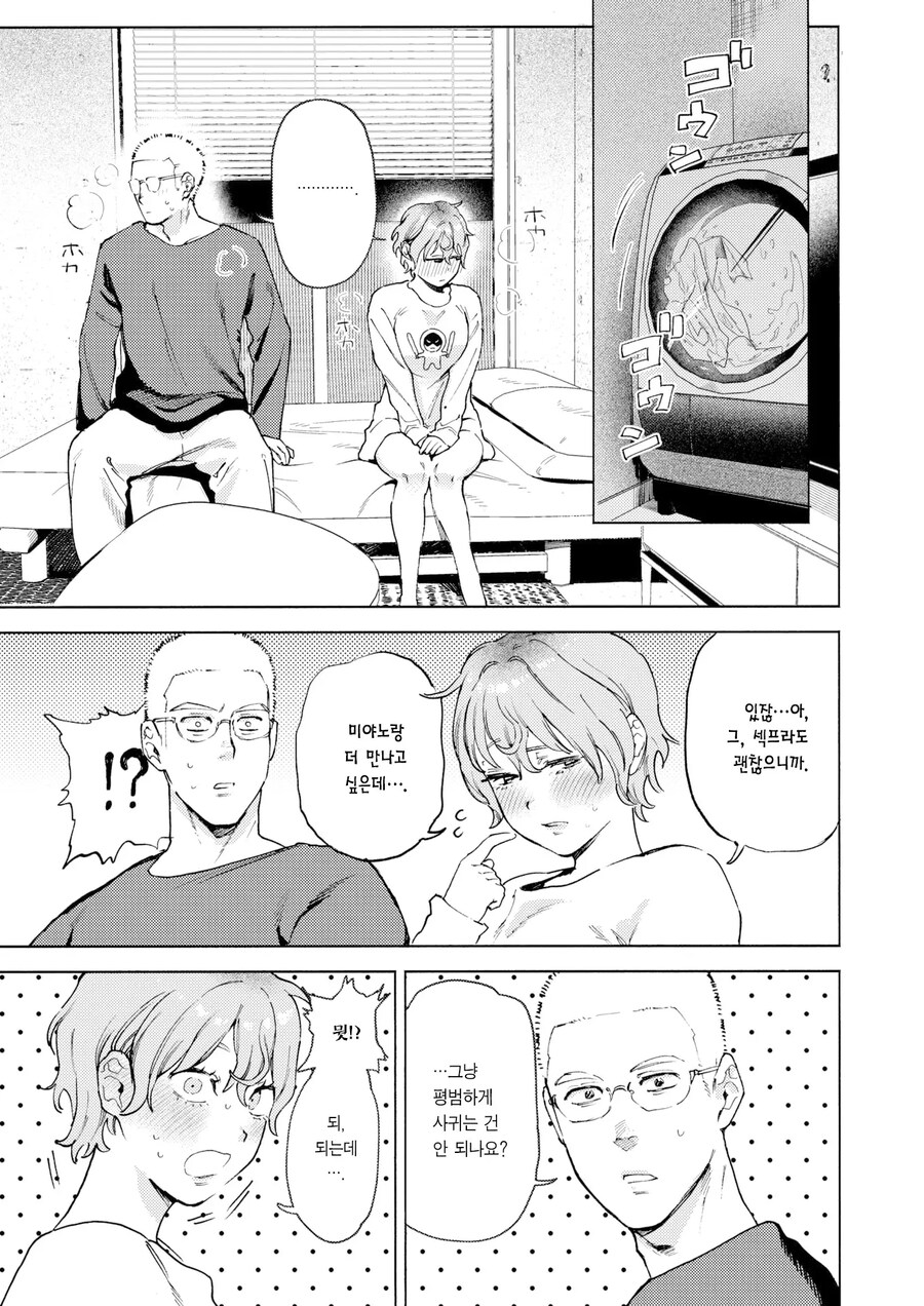 전남친과 헤어진지 반년, 만남 어플을 사용해봤다.manhwa_30.jpg