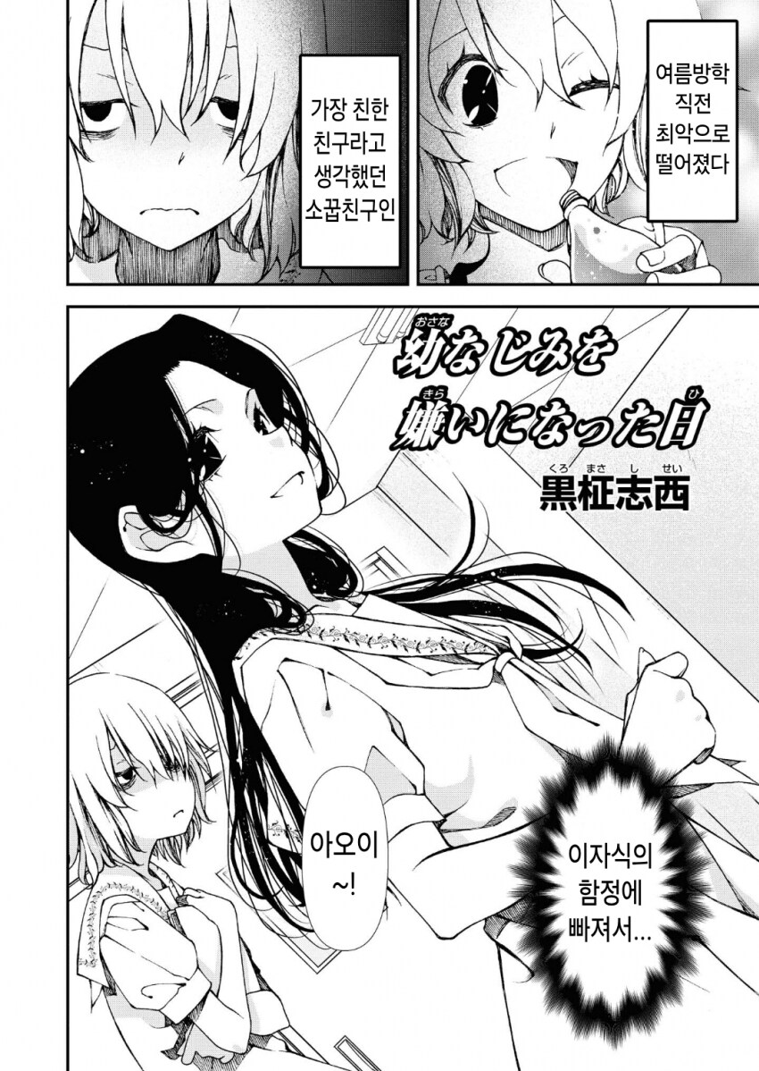 명명백백한 이지메의 여왕.manga_1.png