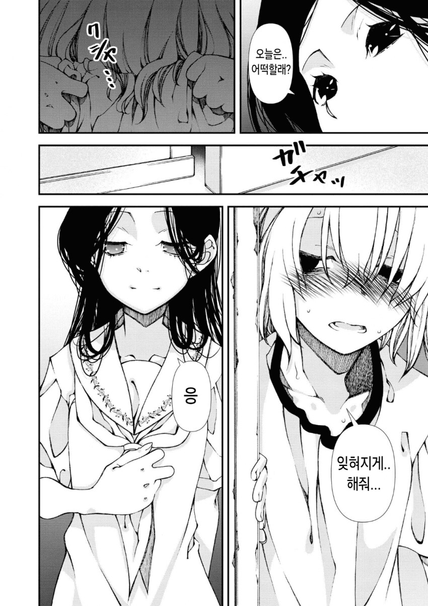 명명백백한 이지메의 여왕.manga_7.png