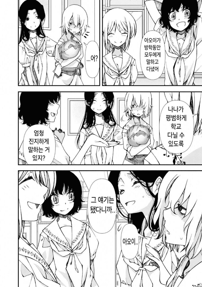 명명백백한 이지메의 여왕.manga_8.png