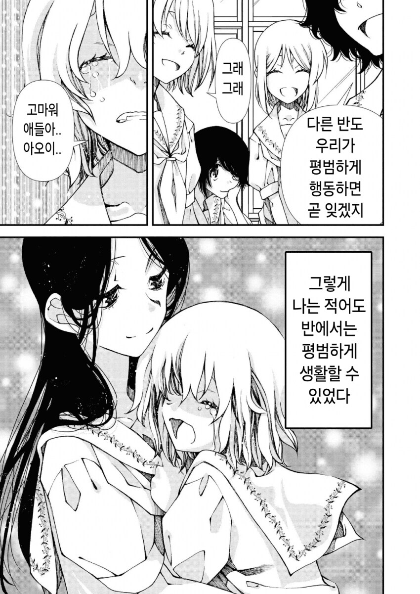 명명백백한 이지메의 여왕.manga_10.png