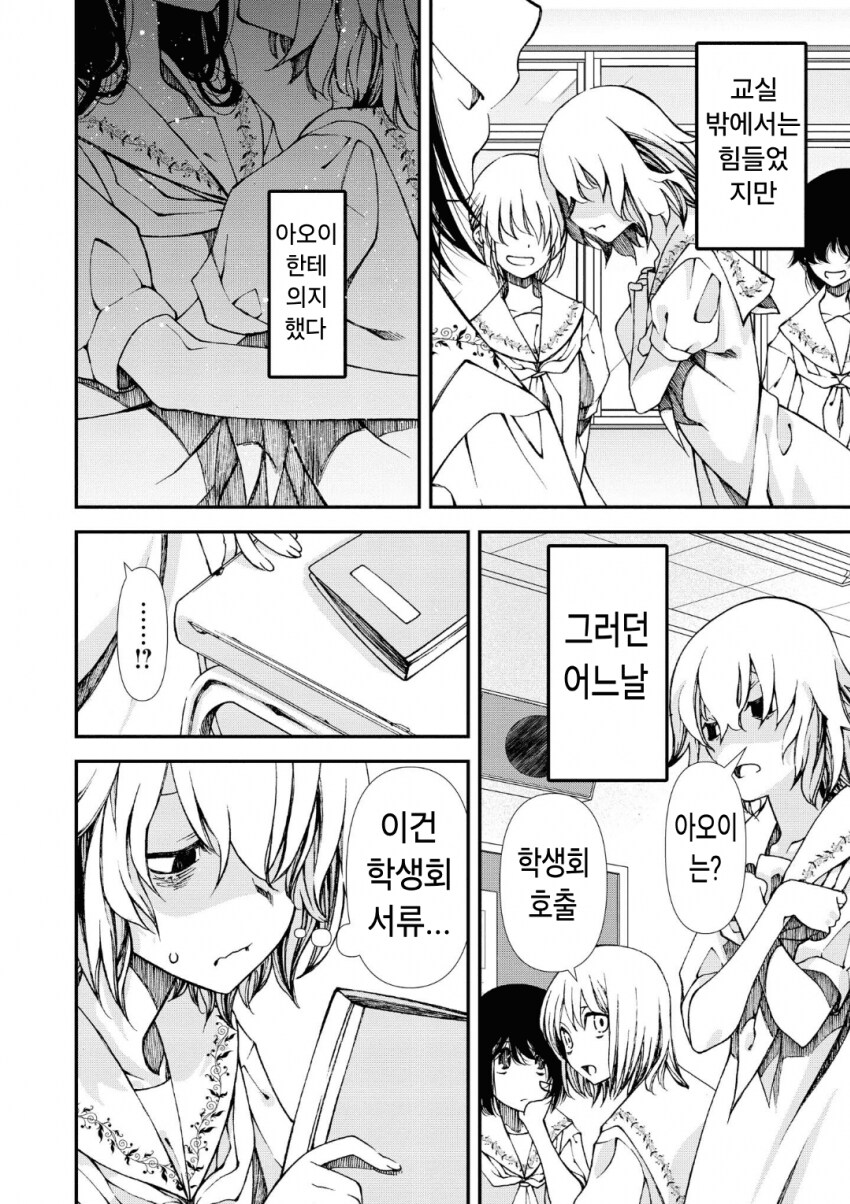 명명백백한 이지메의 여왕.manga_11.png